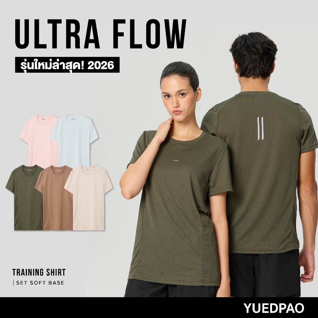 รีวิวเต็ม Yuedpao Ultra Flow Training Shirts 2025+2026: เสื้อออกกำลังกายตัวโปรดในราคาหลักร้อย คุ้มค่าไหม?